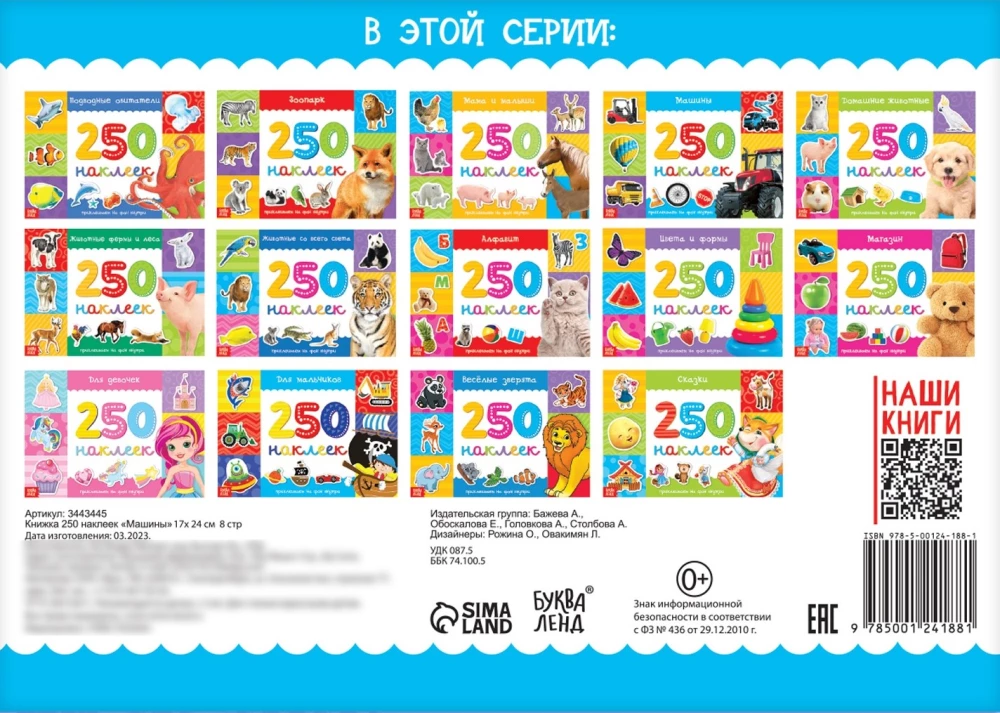 250 Stickers. Cars