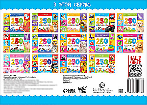 250 Stickers. Cars