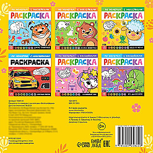 Number Coloring Book with Stickers - Fun Farm