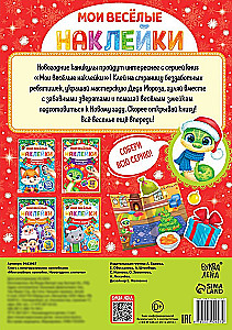 Book with Reusable Stickers - My Fun Stickers. New Year's Hustle