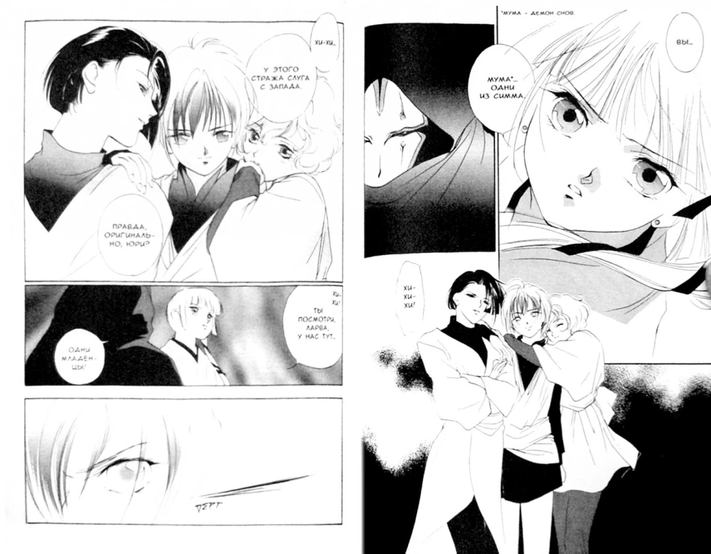 Vampire Princess Miu. Volume 4