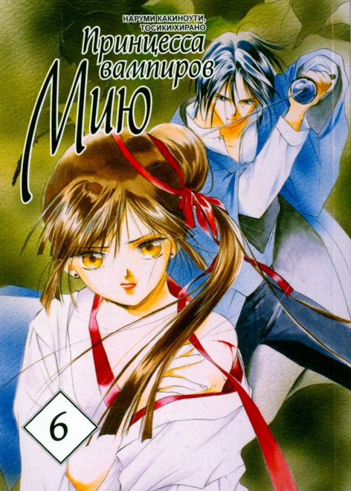 Prinzessin der Vampire Miyu. Band 6