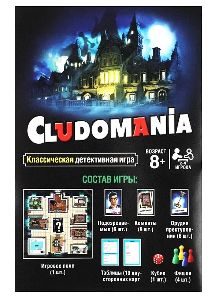Настольная игра - Cludomania. Классическая детективная игра