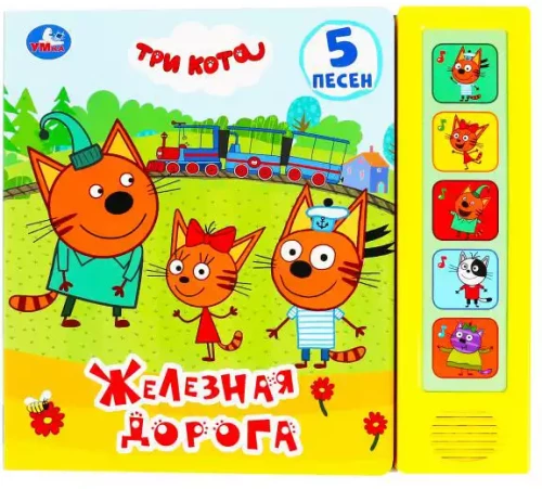 Three Cats. Railroad