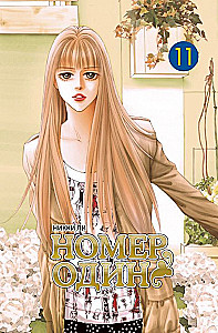 Number One. Volume 11
