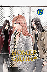 Number One. Volume 17