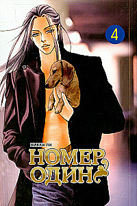 Number One. Volume 4