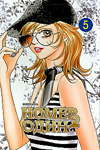 Number One. Volume 5