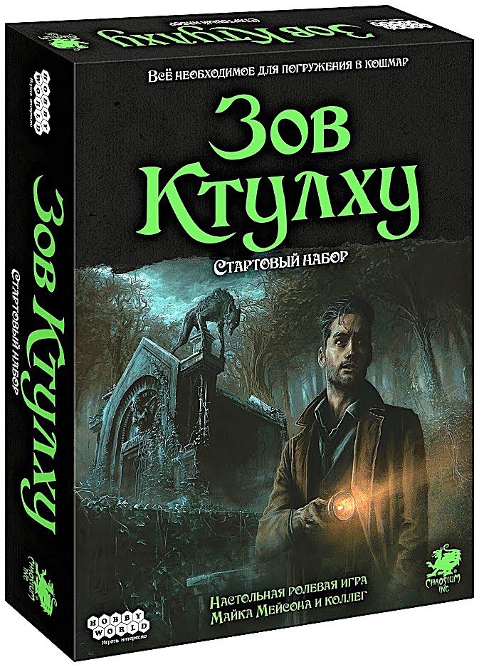 Stalo žaidimas - Ktulhu kvietimas (pradžios rinkinys)