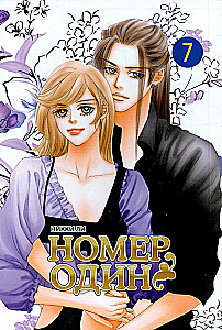 Number One. Volume 7