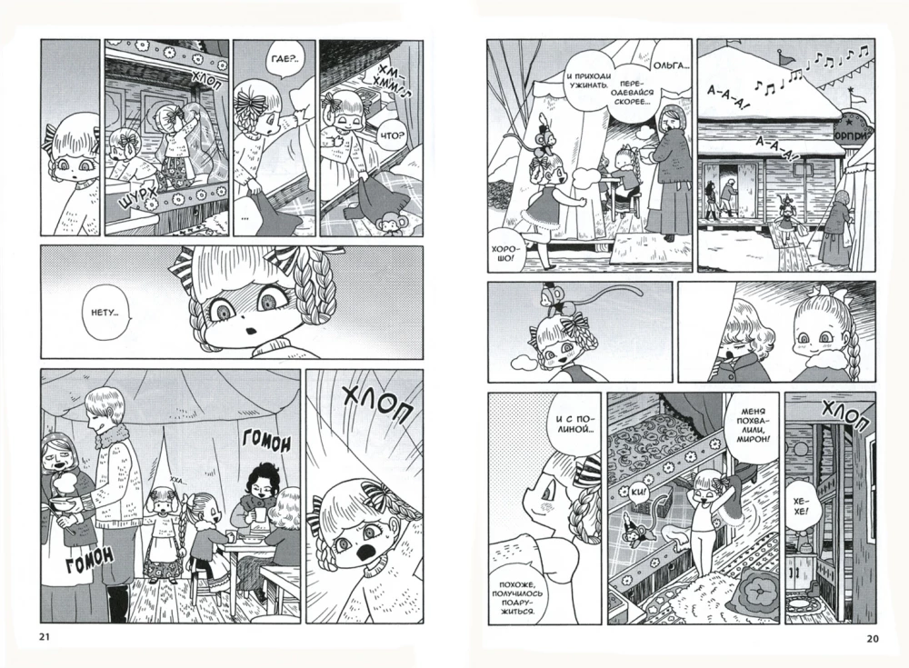 Olga, the Girl from the Circus. Volume 2