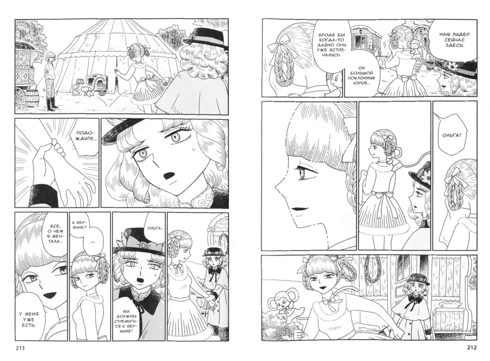 Olga, the Girl from the Circus. Volume 3