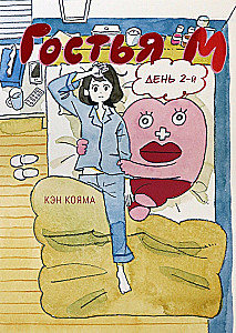 Guest M. Volume 2