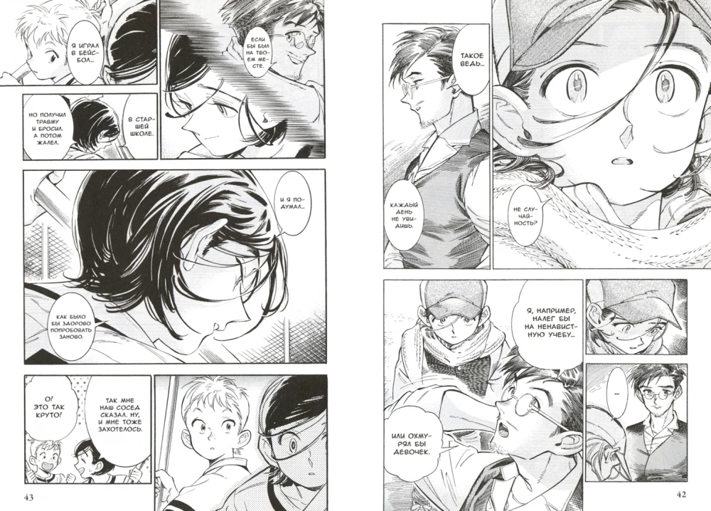 Strange Life of Subaru. Volume 2