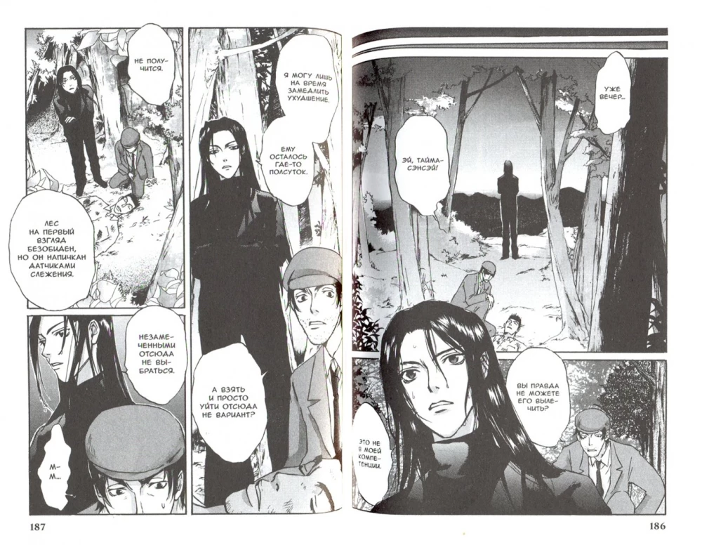 Taimasin. Diary of an Exorcist. Volume 4