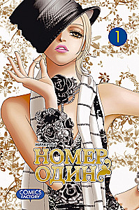 Number One. Volume 1