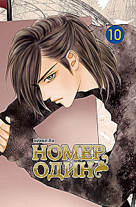 Number One. Volume 10