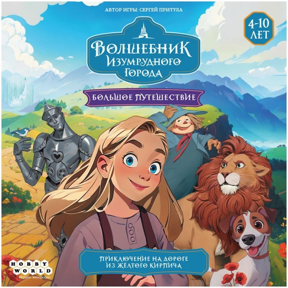 Brettspiel - Der Zauberer von Oz. Große Reise