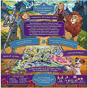 Board game - The Wizard of the Emerald City. Great Journey