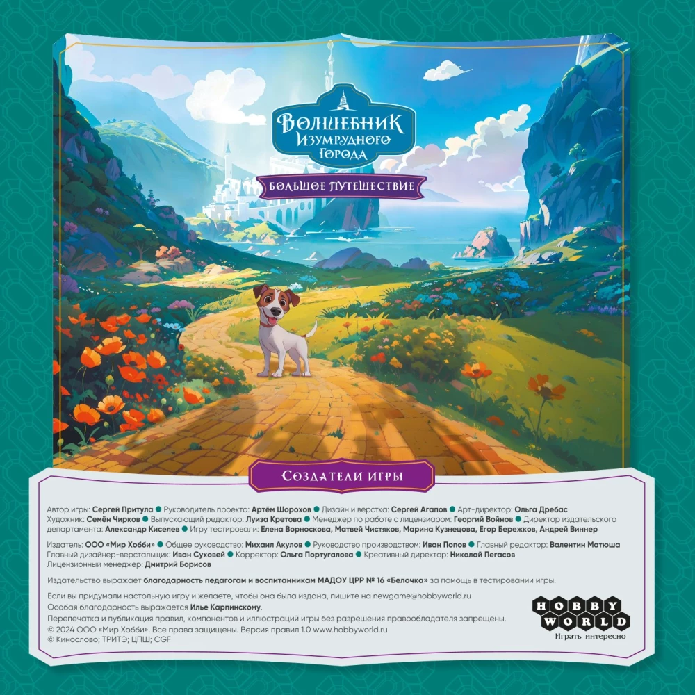 Brettspiel - Der Zauberer von Oz. Große Reise