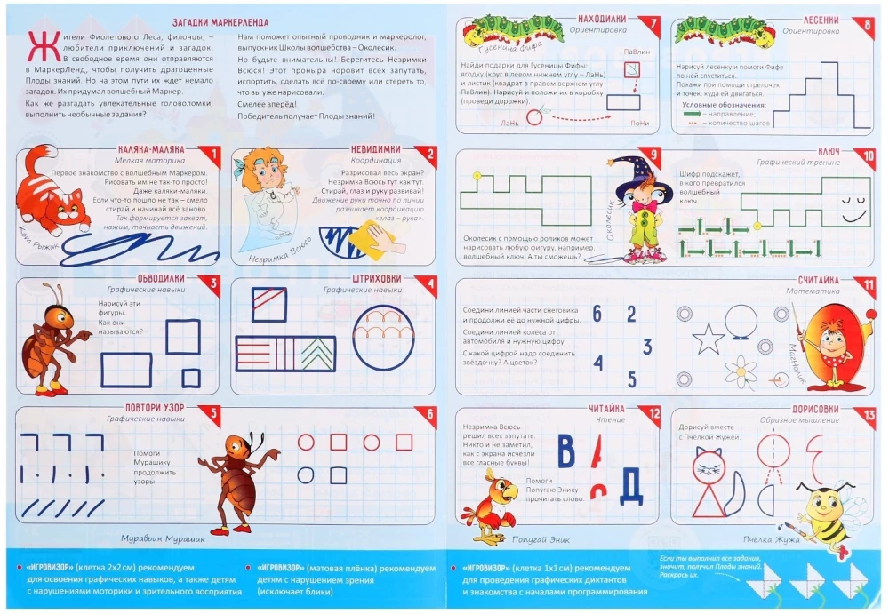 Spielgrafiktrainer - Spielvisor mit Marker