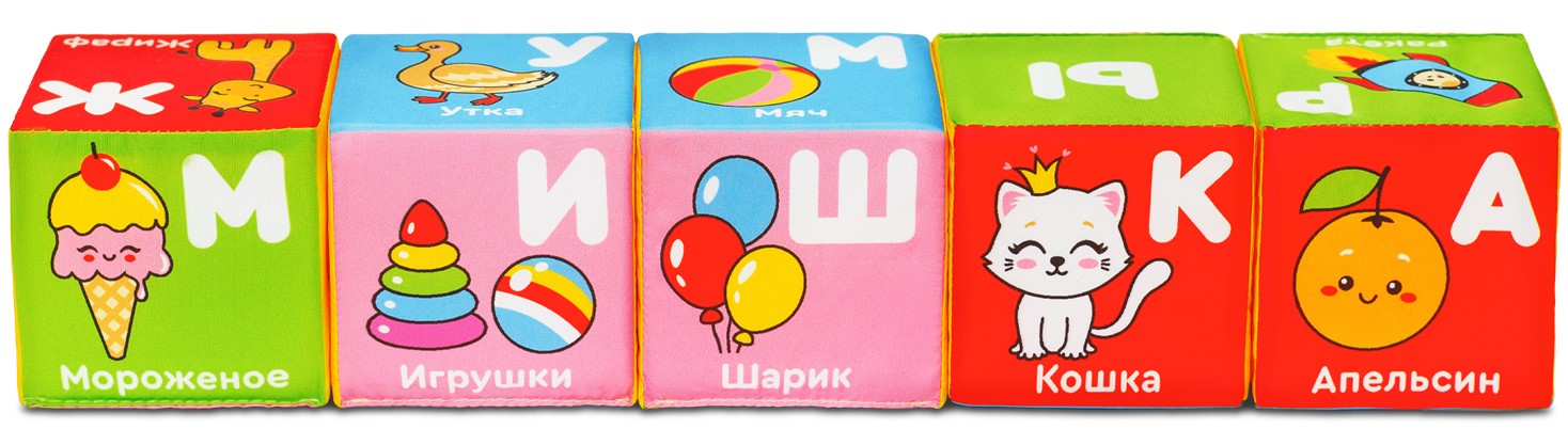 Kubi - Mīkstumi. Alfabēts attēlos