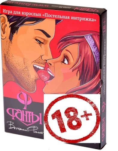 Board Game - Fantasies. Bedroom Intrigue 18+