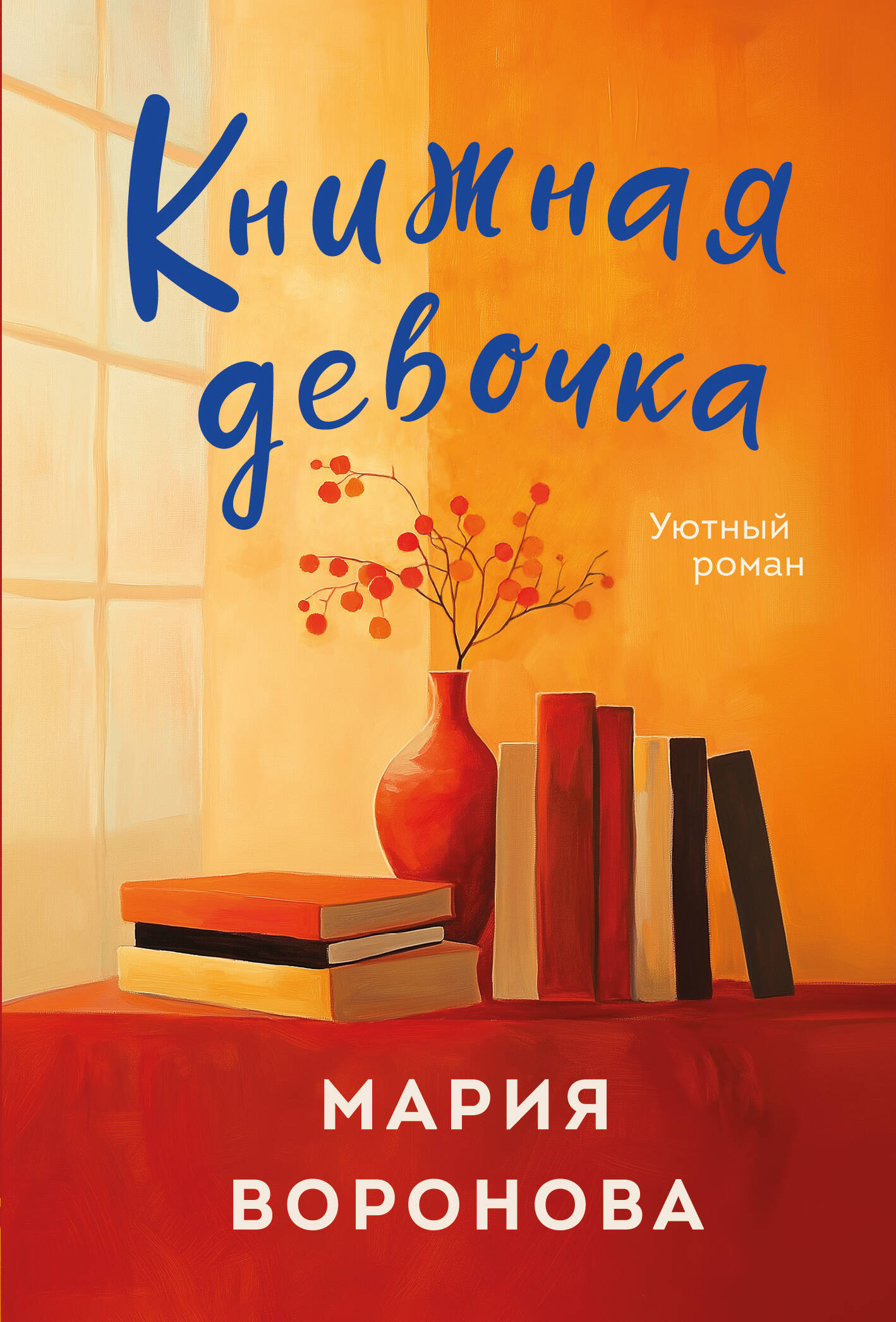 Knygų mergaitė