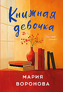 The Book Girl