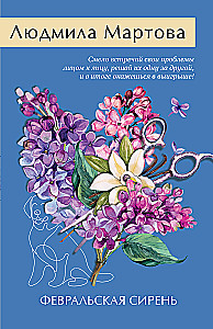 February Lilac