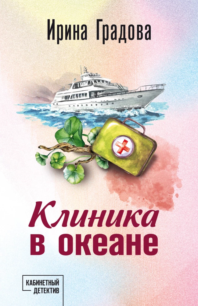 Clinic in the Ocean
