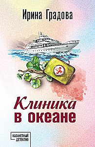 Clinic in the Ocean