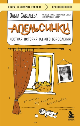 Little Oranges. A Honest Story of Growing Up