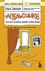 Little Oranges. A Honest Story of Growing Up