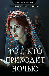 The One Who Comes at Night