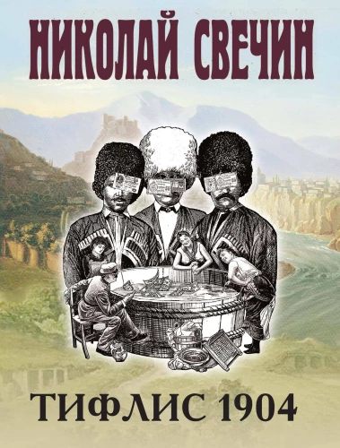 Tiflis 1904