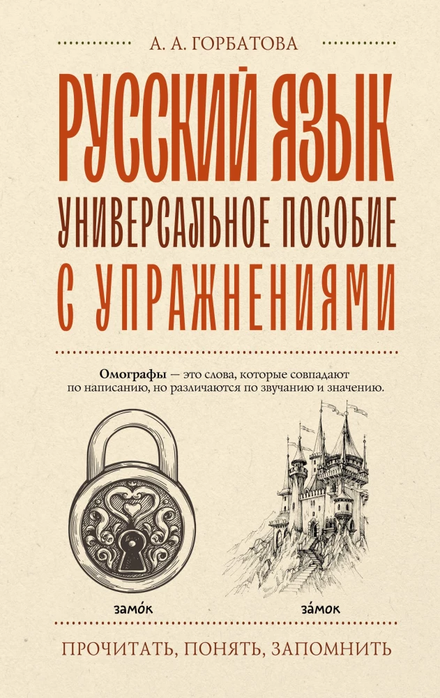 Język rosyjski. Uniwersalny podręcznik z ćwiczeniami