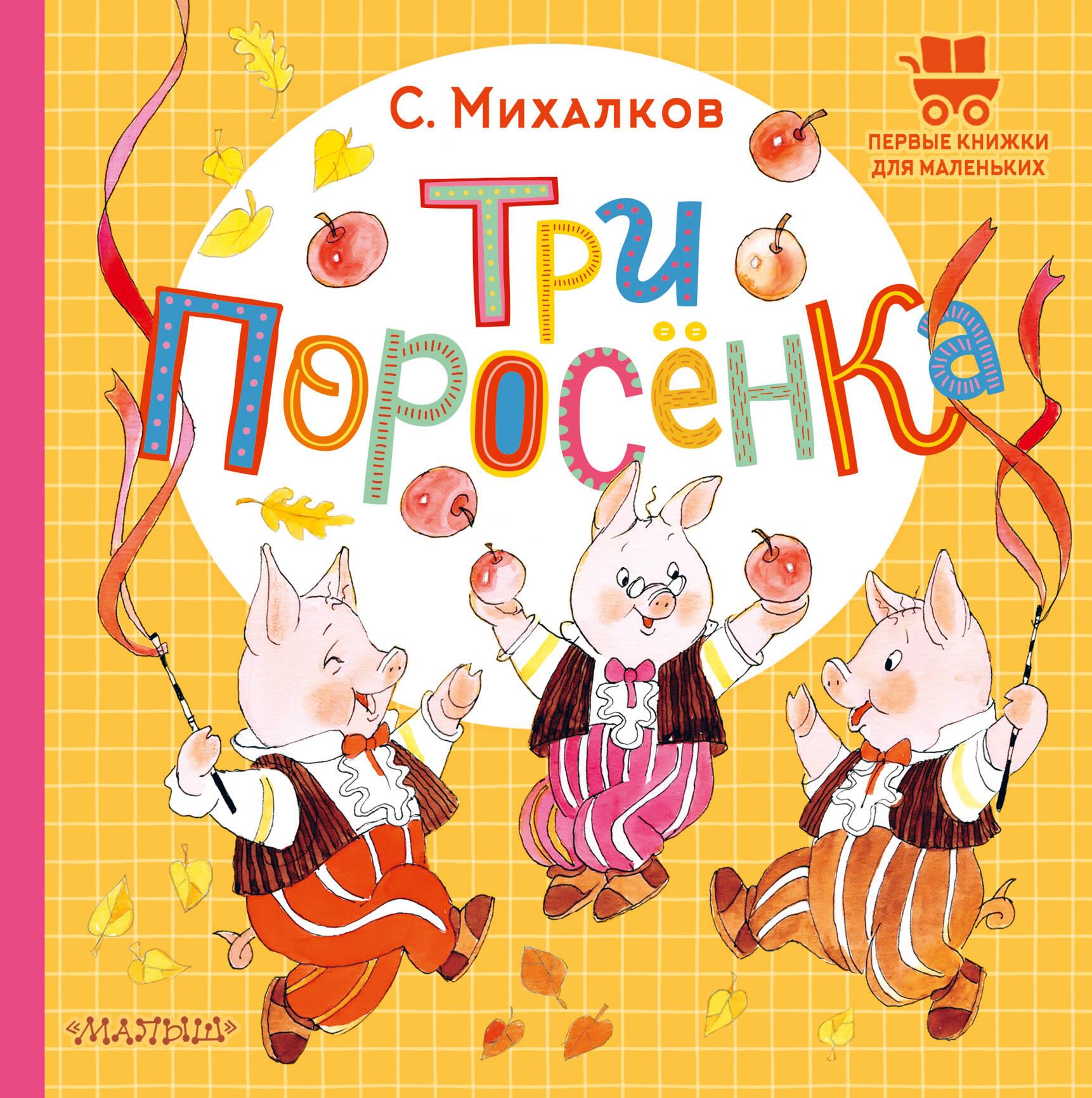 Trzy świnki