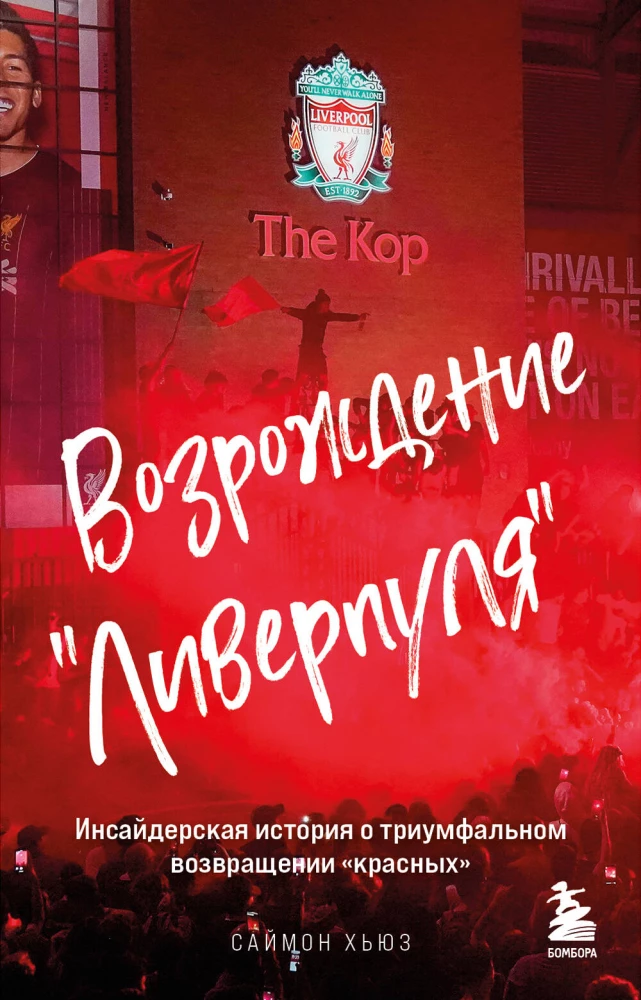 Odbudowa Liverpoolu. Historia za kulisami triumfalnego powrotu czerwonych
