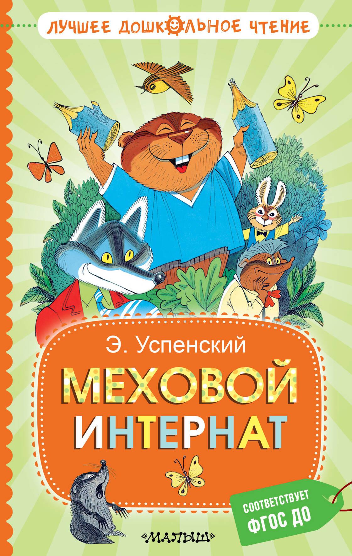 Futrzany internat