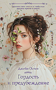 Pride and Prejudice