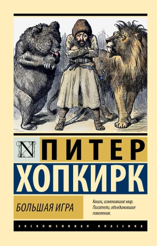 The Great Game
