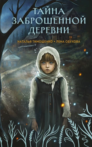 The Mystery of the Abandoned Village
