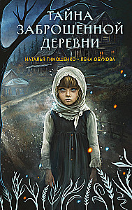 The Mystery of the Abandoned Village
