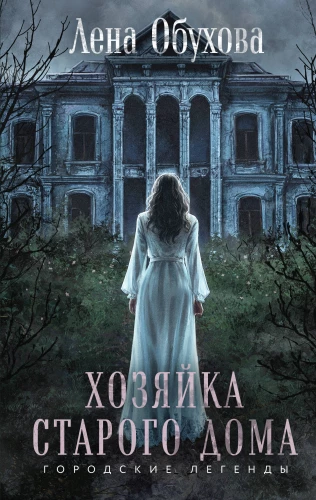 The Mistress of the Old House