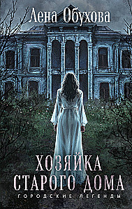 The Mistress of the Old House