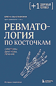 Reumatologia w skrócie. Objawy, diagnozy, leczenie