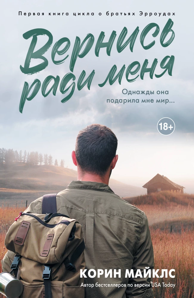 Come Back for Me