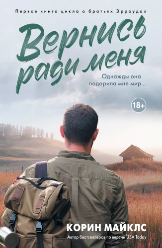 Come Back for Me