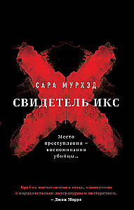 Świadek X